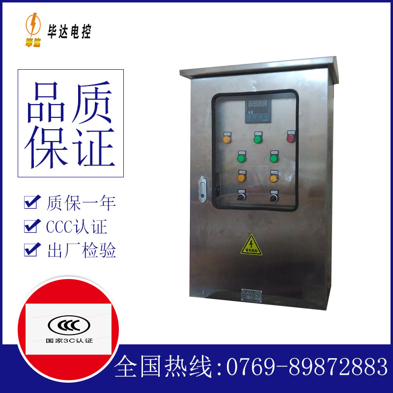 綦江控制箱